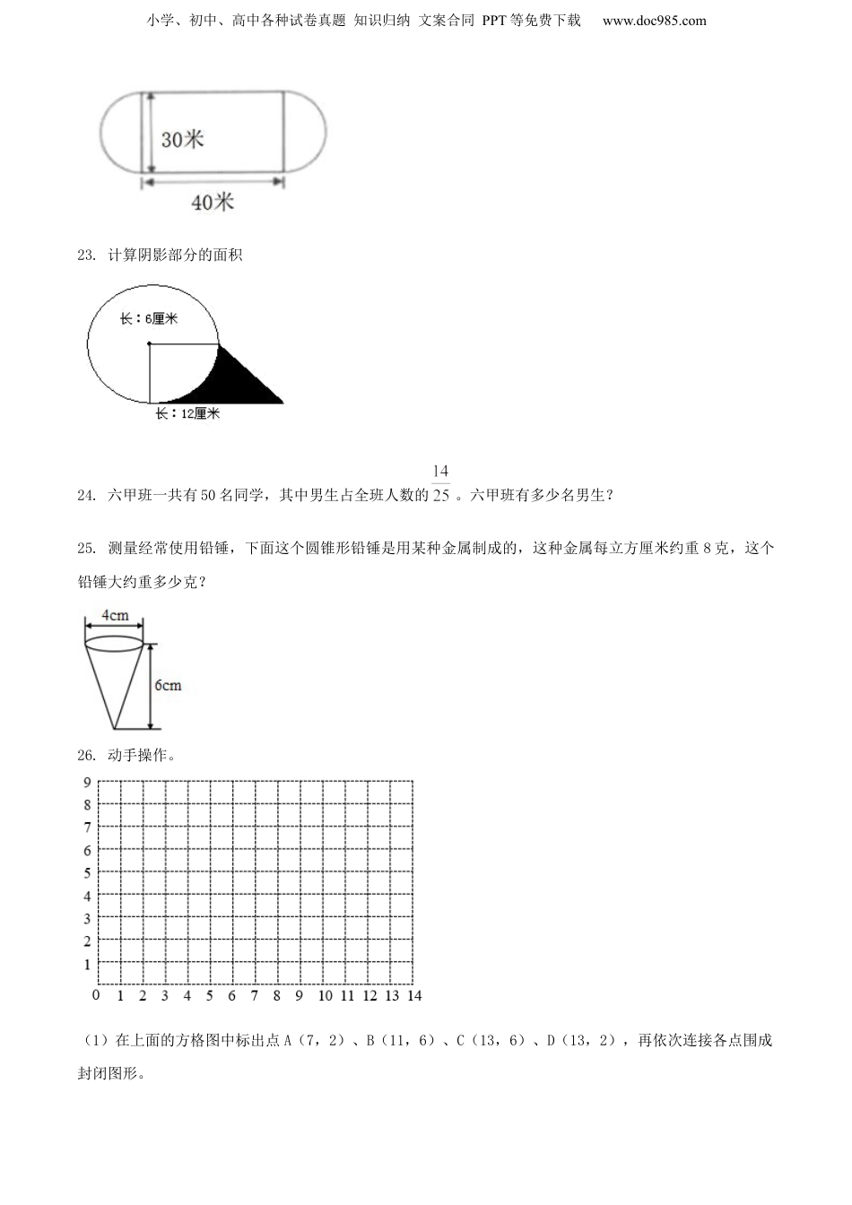 2021年浙江省杭州市人教版小升初考试数学试卷（原卷版）.docx