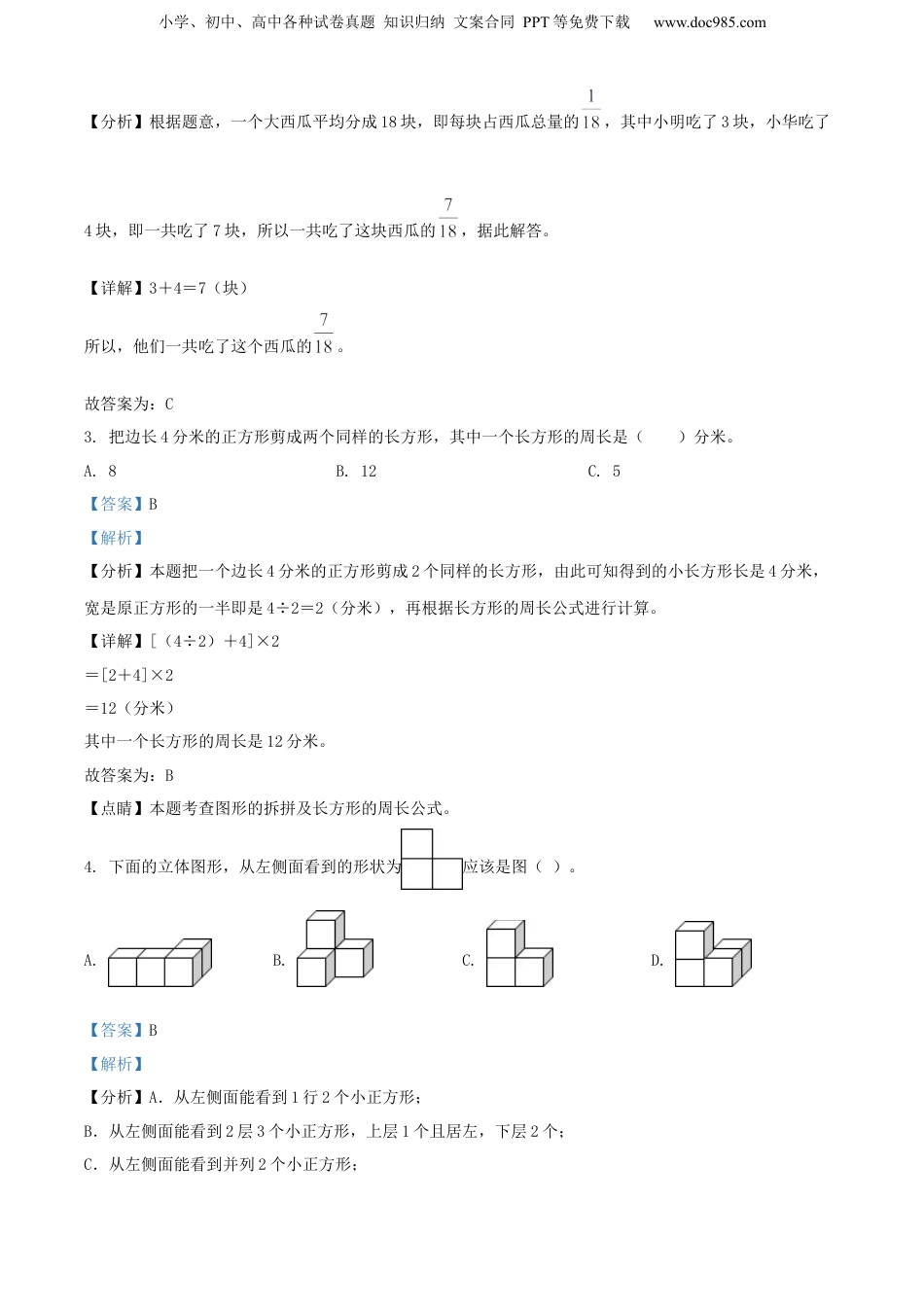 2021年浙江省杭州市人教版小升初考试数学试卷（解析版）.docx