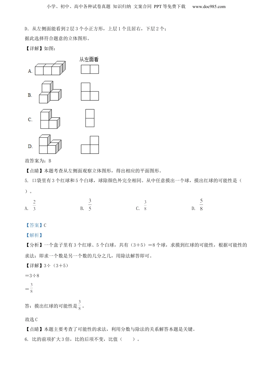 2021年浙江省杭州市人教版小升初考试数学试卷（解析版）.docx