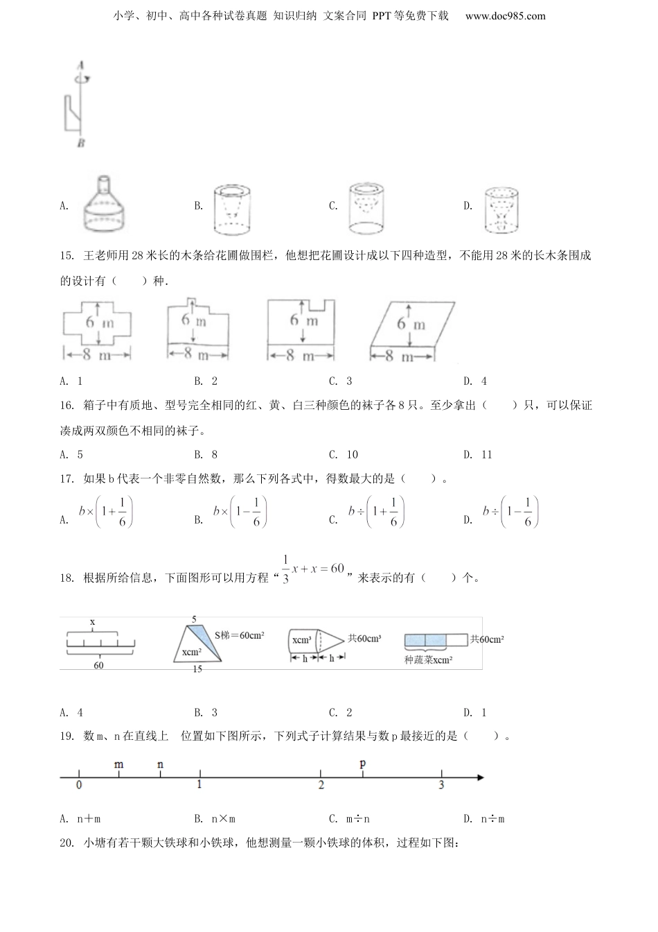 2021年浙江省杭州市钱塘区人教版小升初考试数学试卷（原卷版）.docx