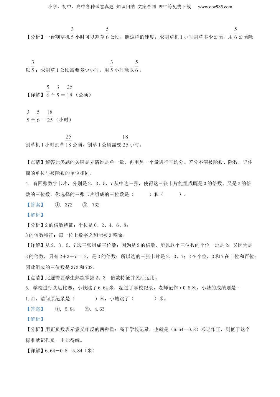2021年浙江省杭州市钱塘区人教版小升初考试数学试卷（解析版）.docx
