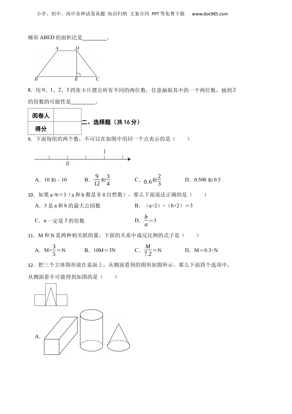 2021年浙江省杭州市七县（区）小升初数学试卷.docx