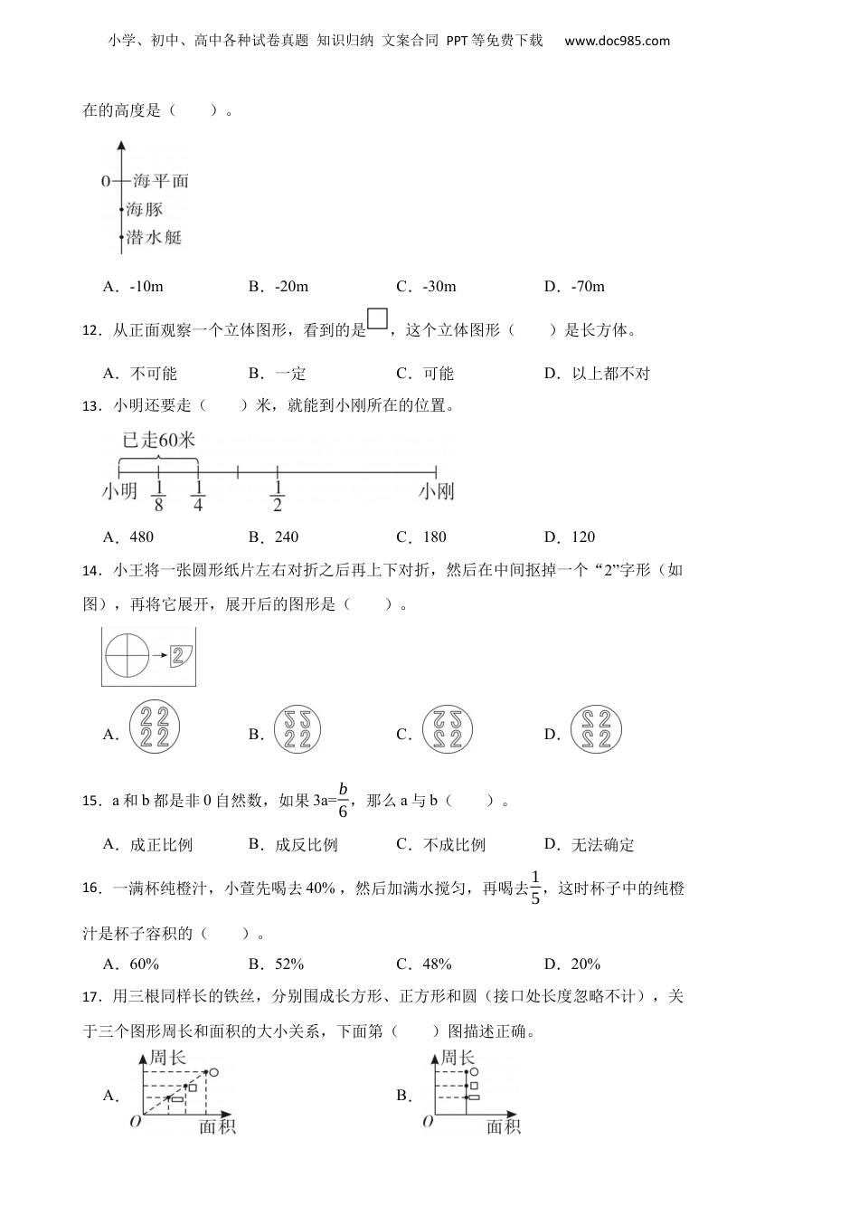 2021年浙江省慈溪市小升初数学试卷.docx