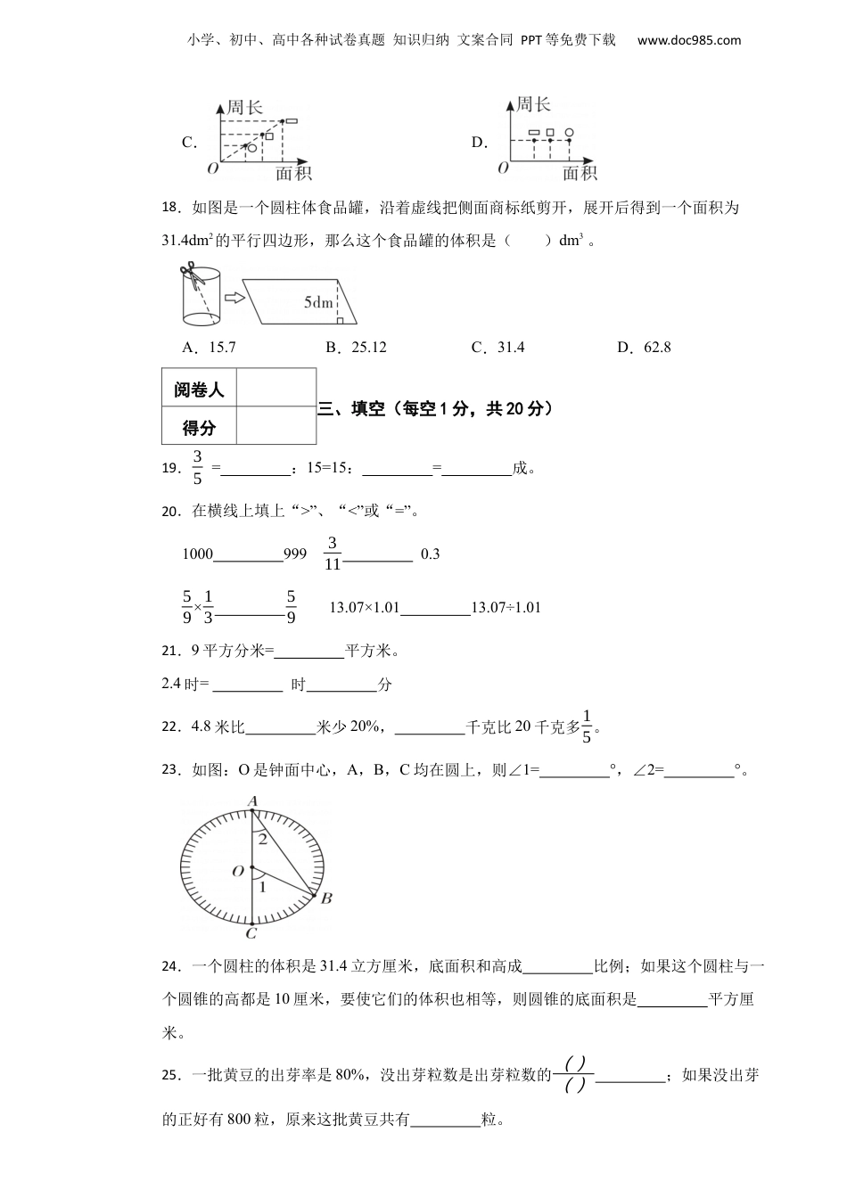 2021年浙江省慈溪市小升初数学试卷.docx