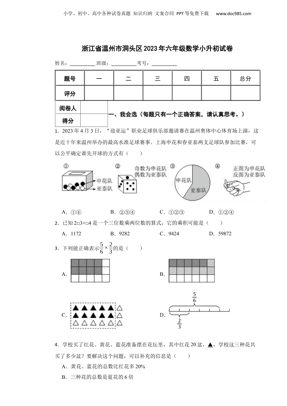 2023年浙江省温州市洞头区六年级数学小升初试卷.docx