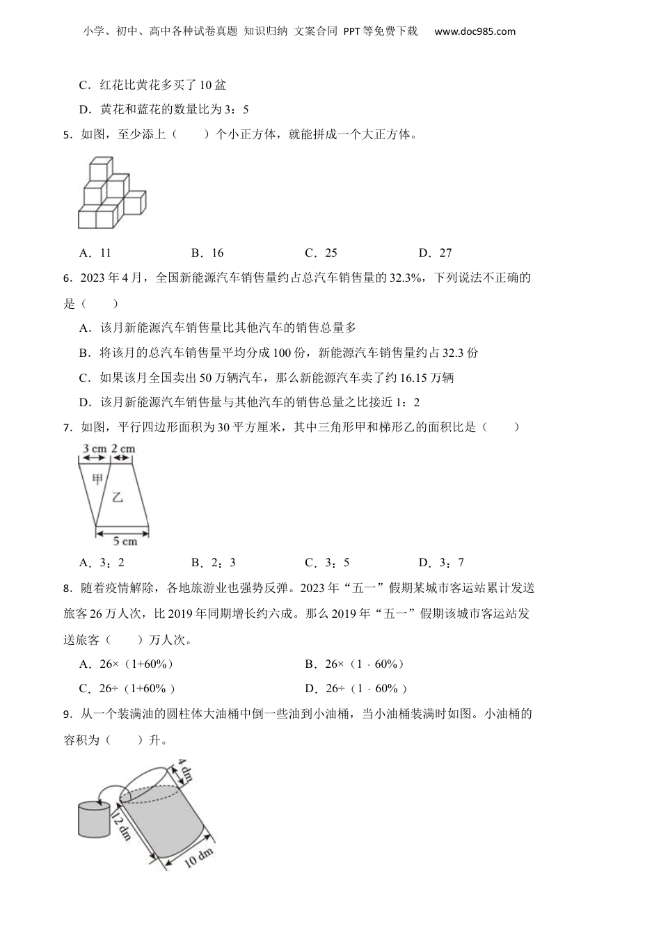 2023年浙江省温州市洞头区六年级数学小升初试卷.docx