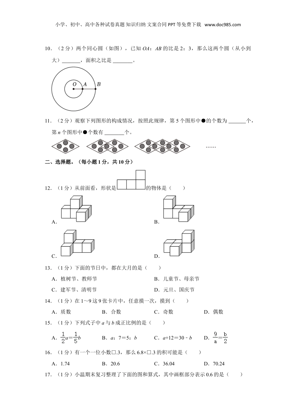 2023年浙江省台州市仙居县小升初数学试卷（含解析）.doc