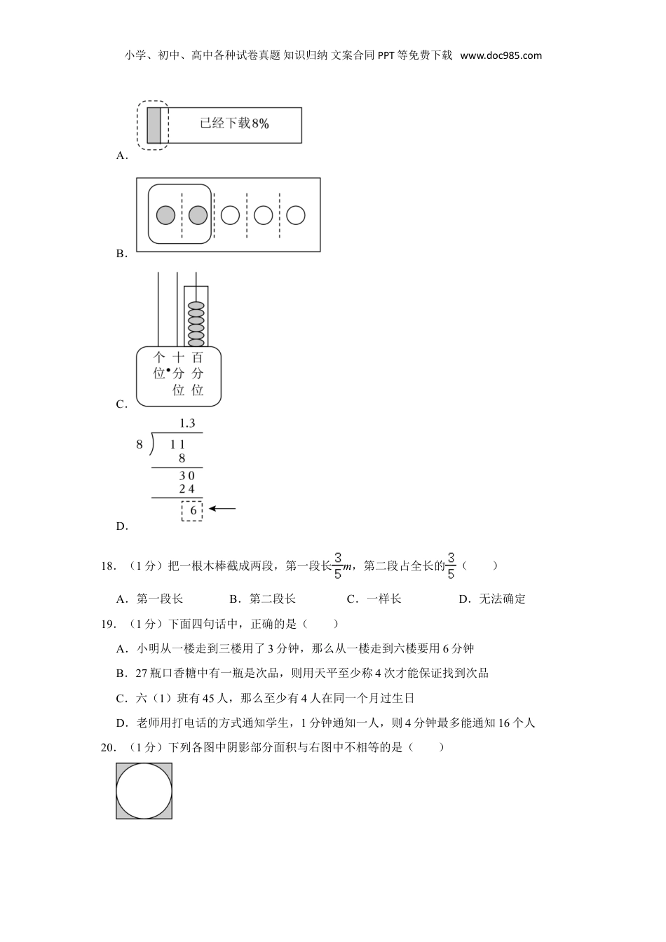 2023年浙江省台州市仙居县小升初数学试卷（含解析）.doc
