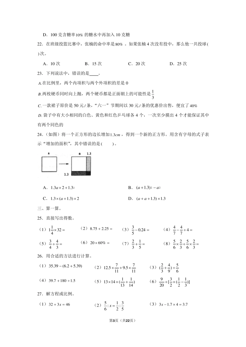 2024年浙江省绍兴市柯桥区小升初数学试卷（学生版+解析版）.pdf