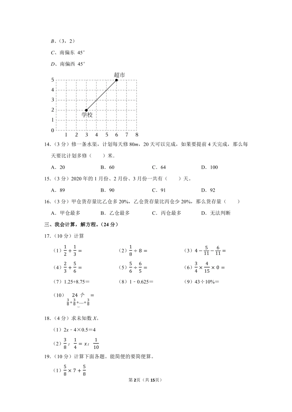 2024年浙江省衢州市柯城区小升初数学试卷附答案解析.pdf
