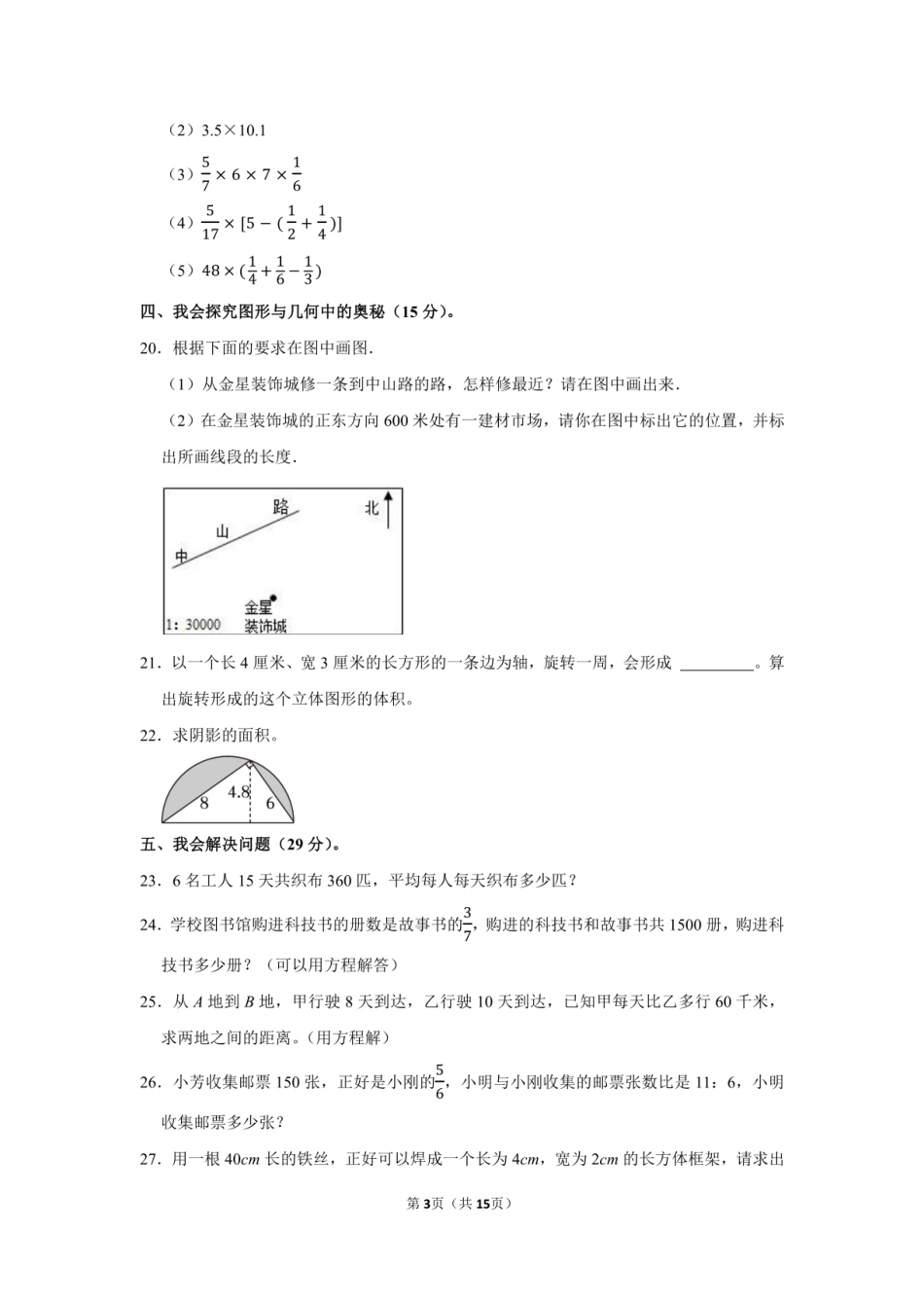 2024年浙江省衢州市柯城区小升初数学试卷附答案解析.pdf