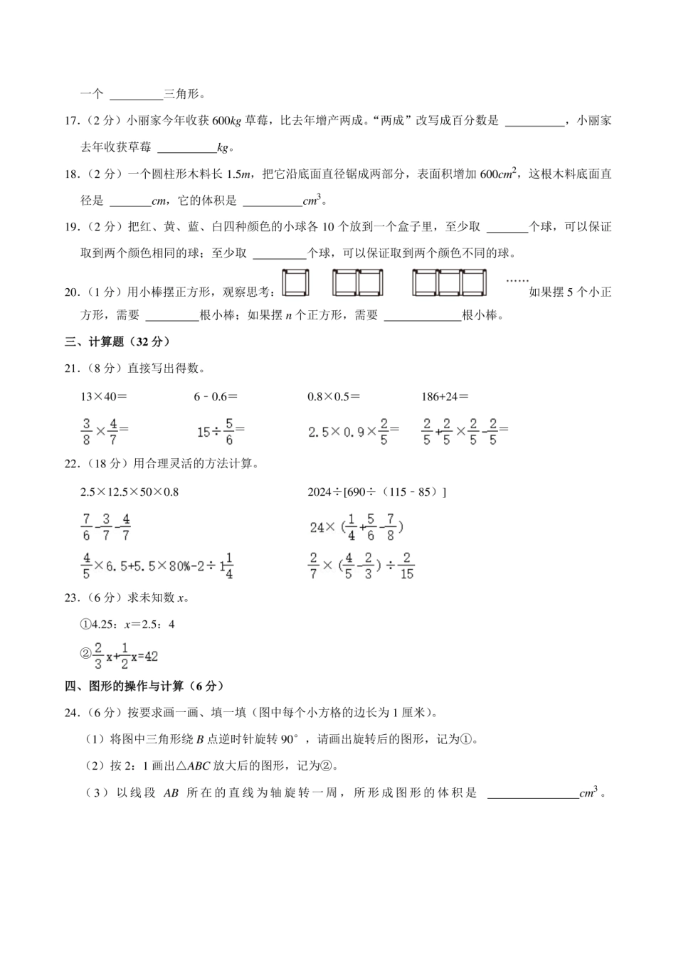 2024年浙江省宁波市鄞州区小升初数学试卷.pdf