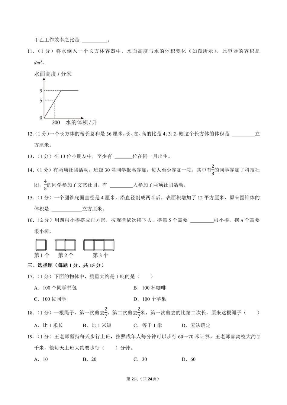 2024年浙江省宁波市江北区小升初数学试卷附答案解析.pdf