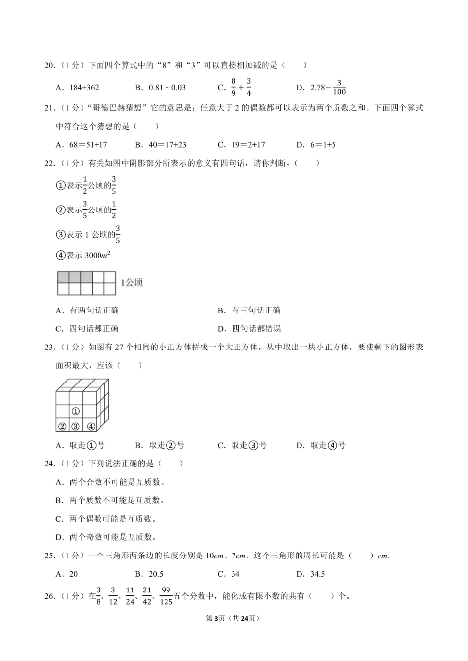 2024年浙江省宁波市江北区小升初数学试卷附答案解析.pdf