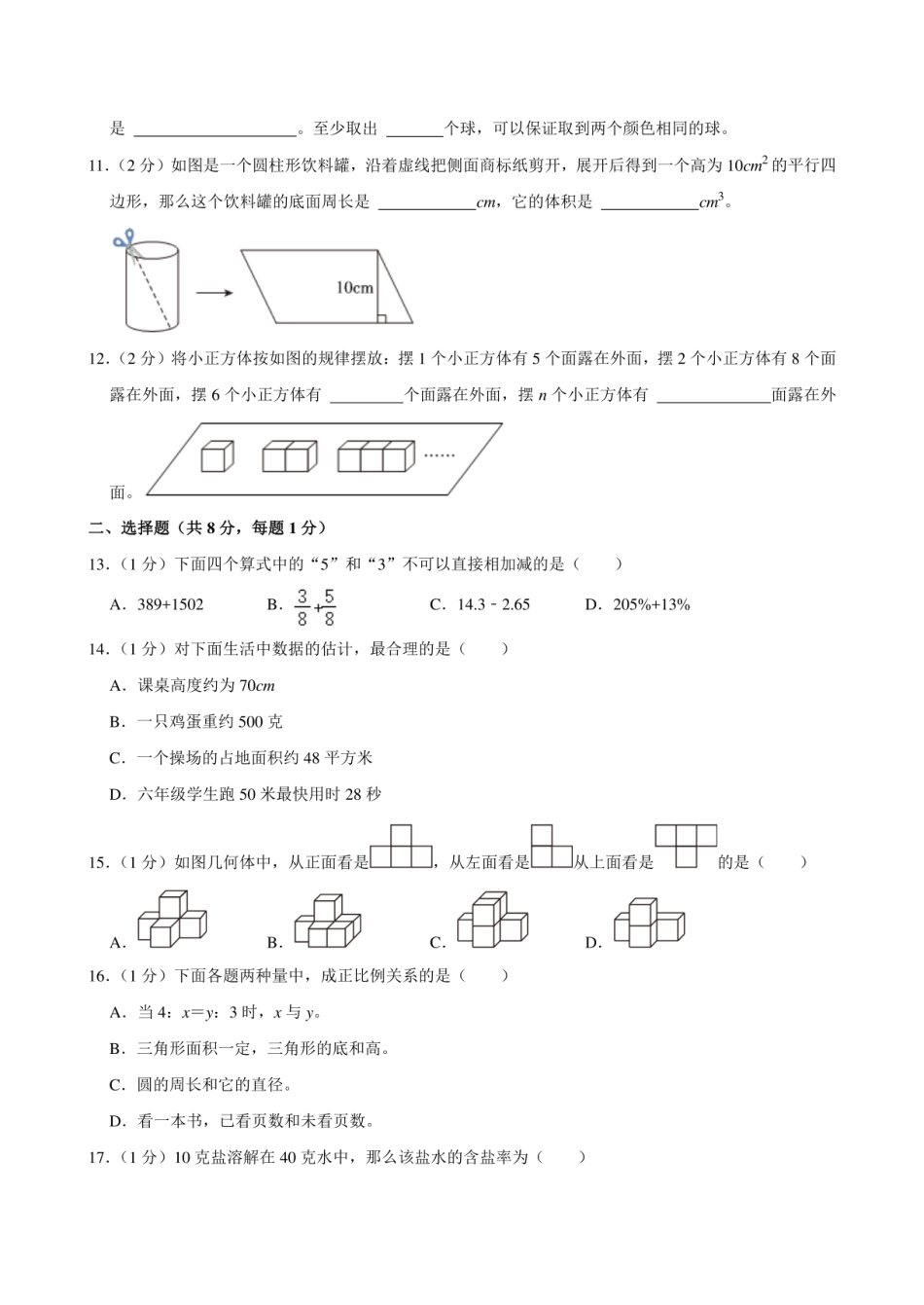 2024年浙江省宁波市奉化区小升初数学试卷.pdf