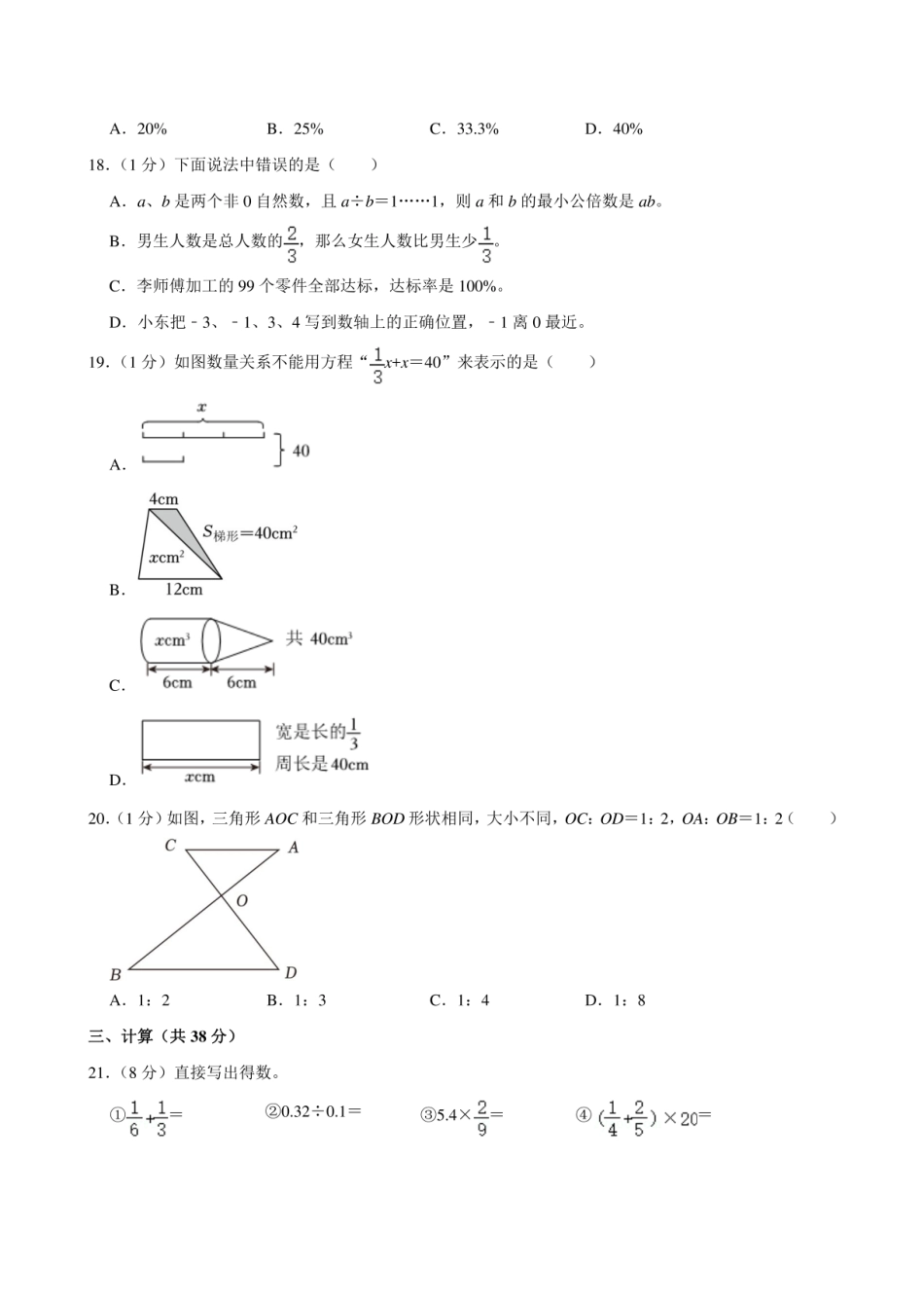 2024年浙江省宁波市奉化区小升初数学试卷.pdf