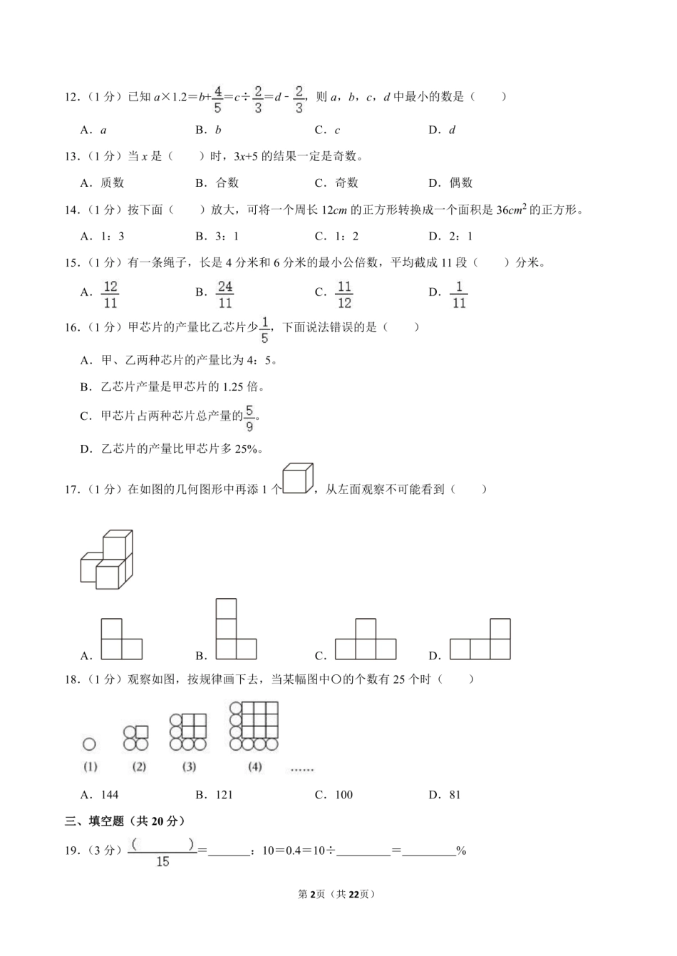 2024年浙江省宁波市慈溪市小升初数学试卷.pdf