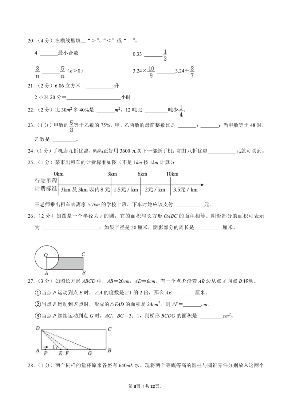 2024年浙江省宁波市慈溪市小升初数学试卷.pdf