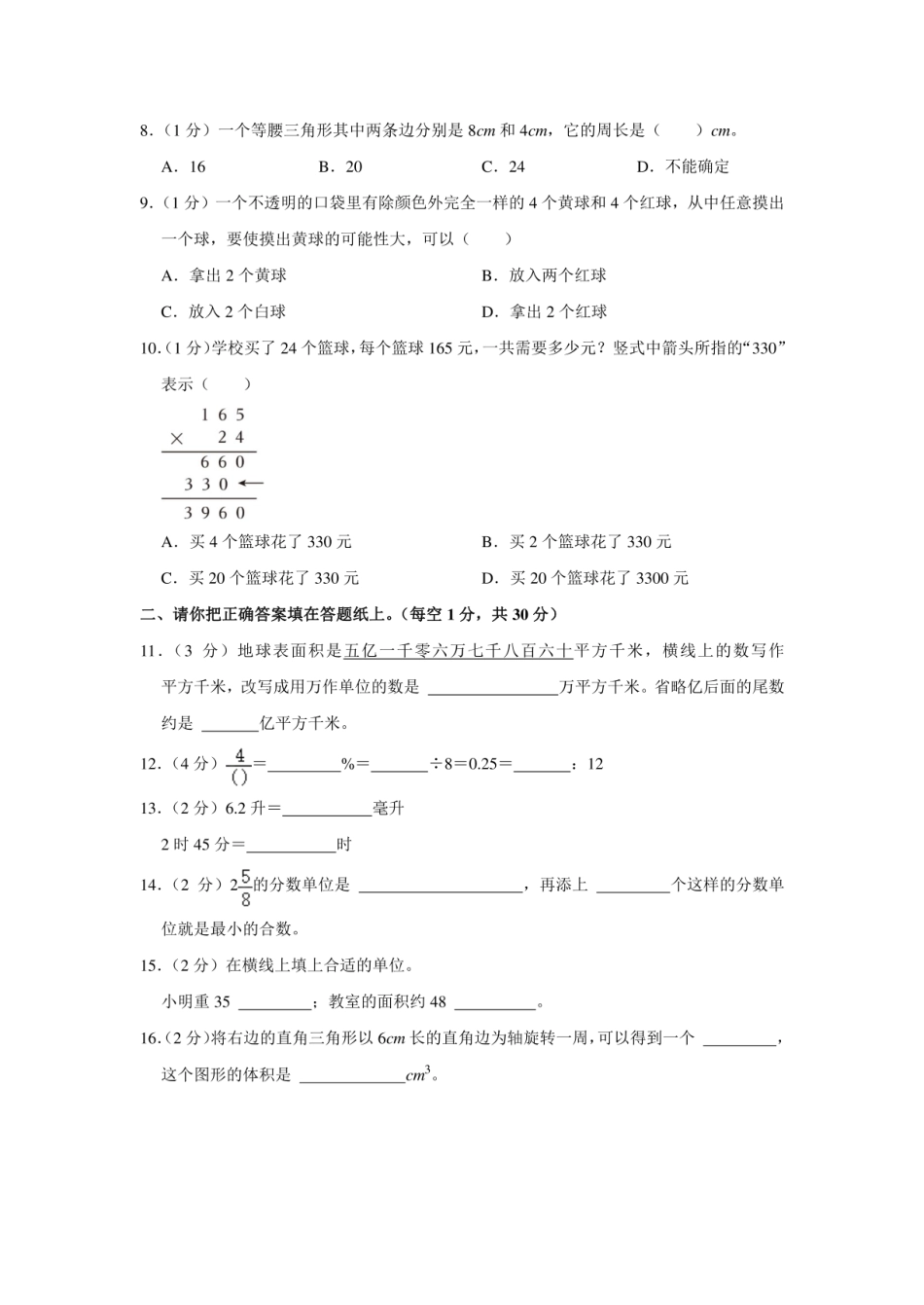 2024年浙江省金华市永康市小升初数学试卷（内含答案解析）.pdf