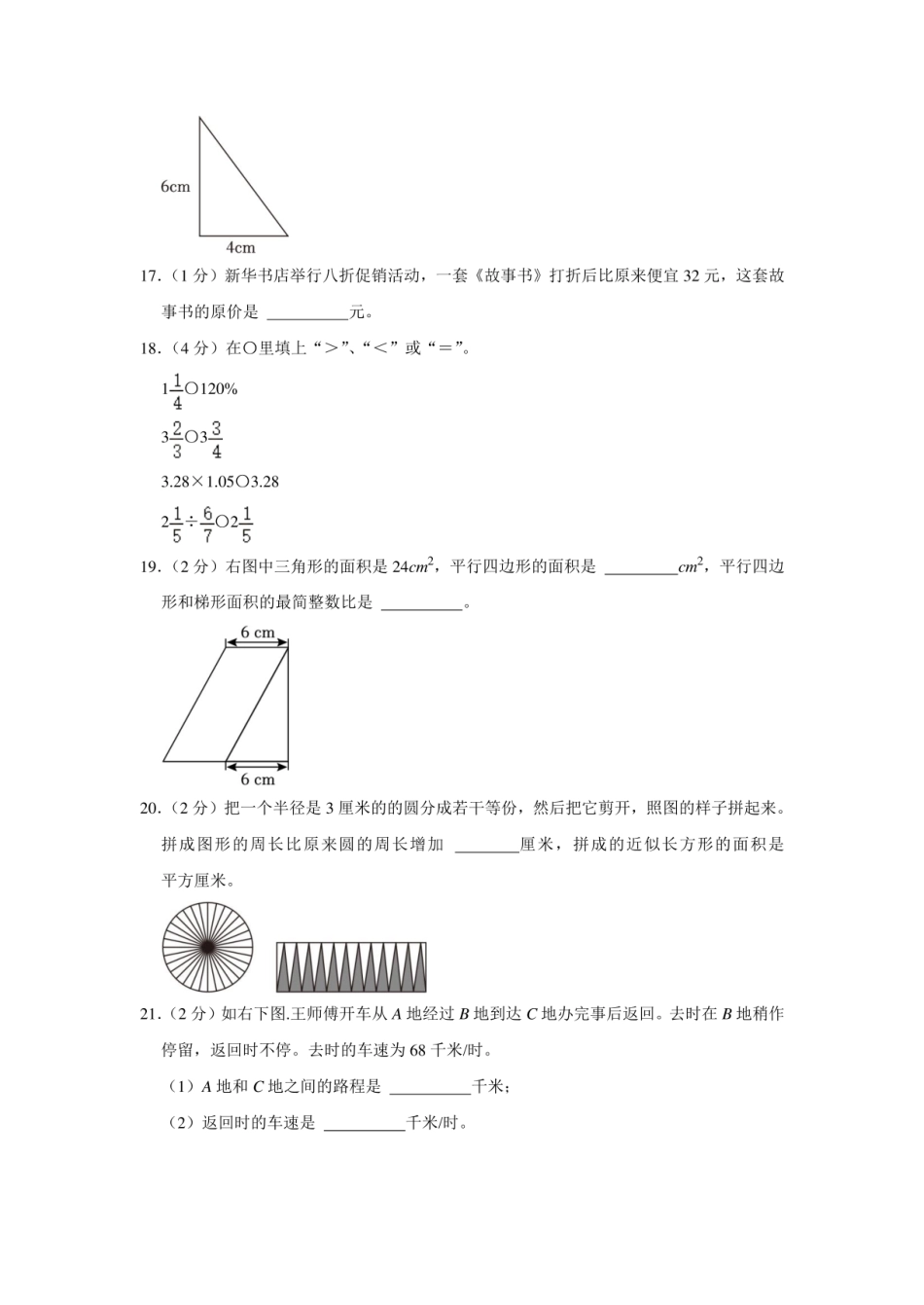 2024年浙江省金华市永康市小升初数学试卷（内含答案解析）.pdf