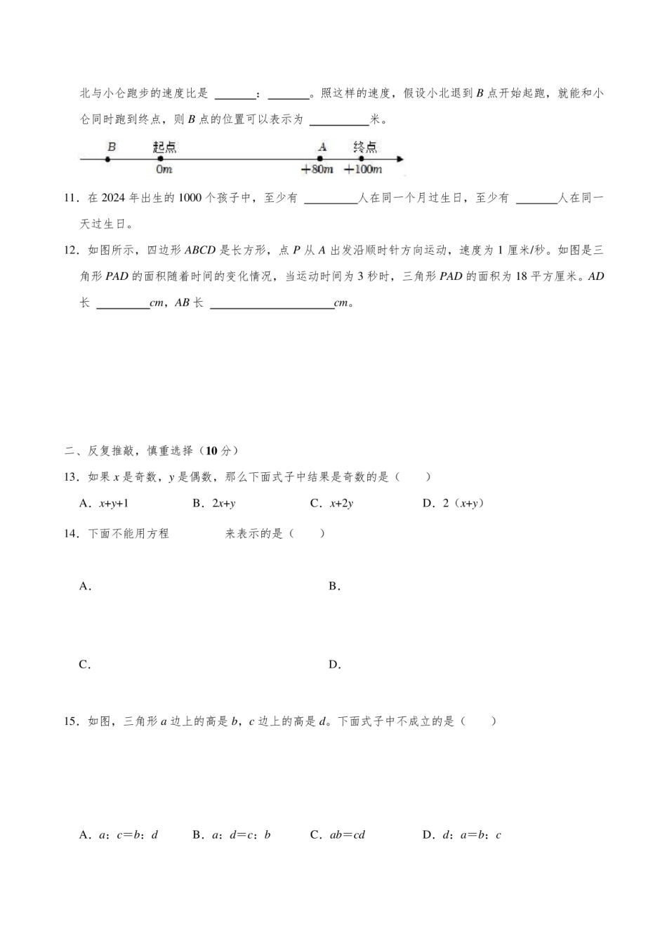 2024年浙江省宁波市北仑区小升初数学试卷.pdf