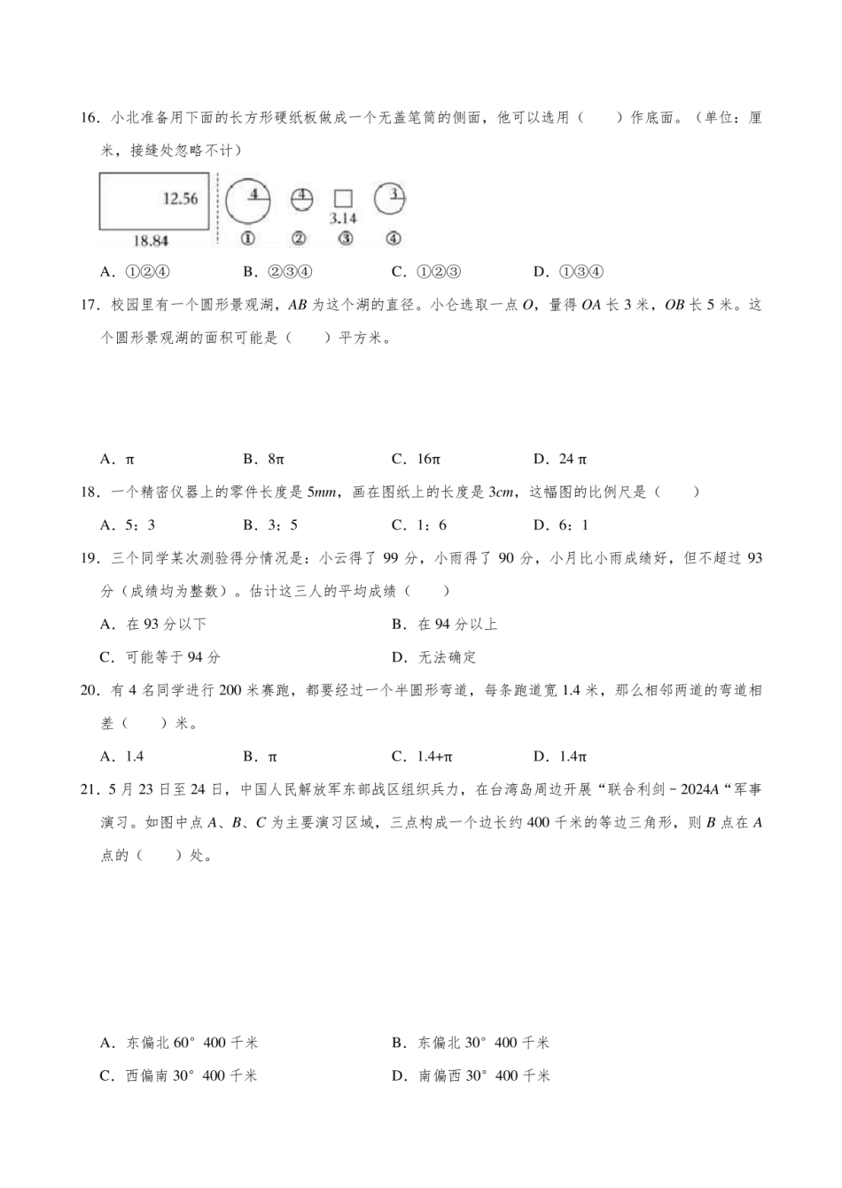 2024年浙江省宁波市北仑区小升初数学试卷.pdf