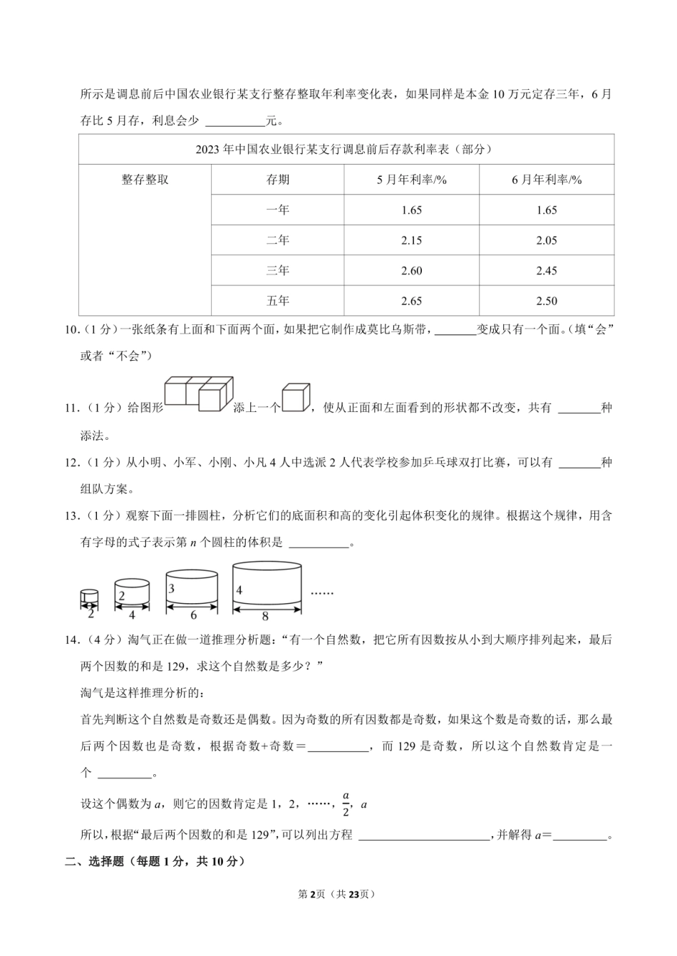 2024年浙江省金华市金东区小升初数学试卷附答案解析.pdf