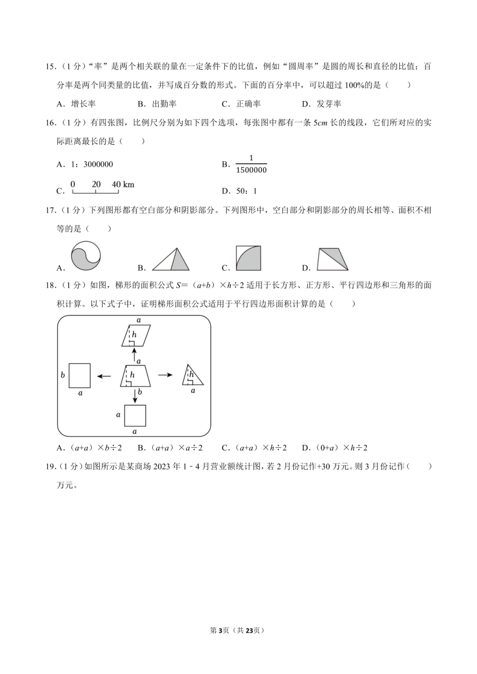 2024年浙江省金华市金东区小升初数学试卷附答案解析.pdf