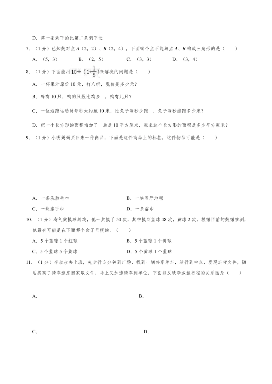 2024年浙江省金华市义乌市小升初数学试卷.pdf