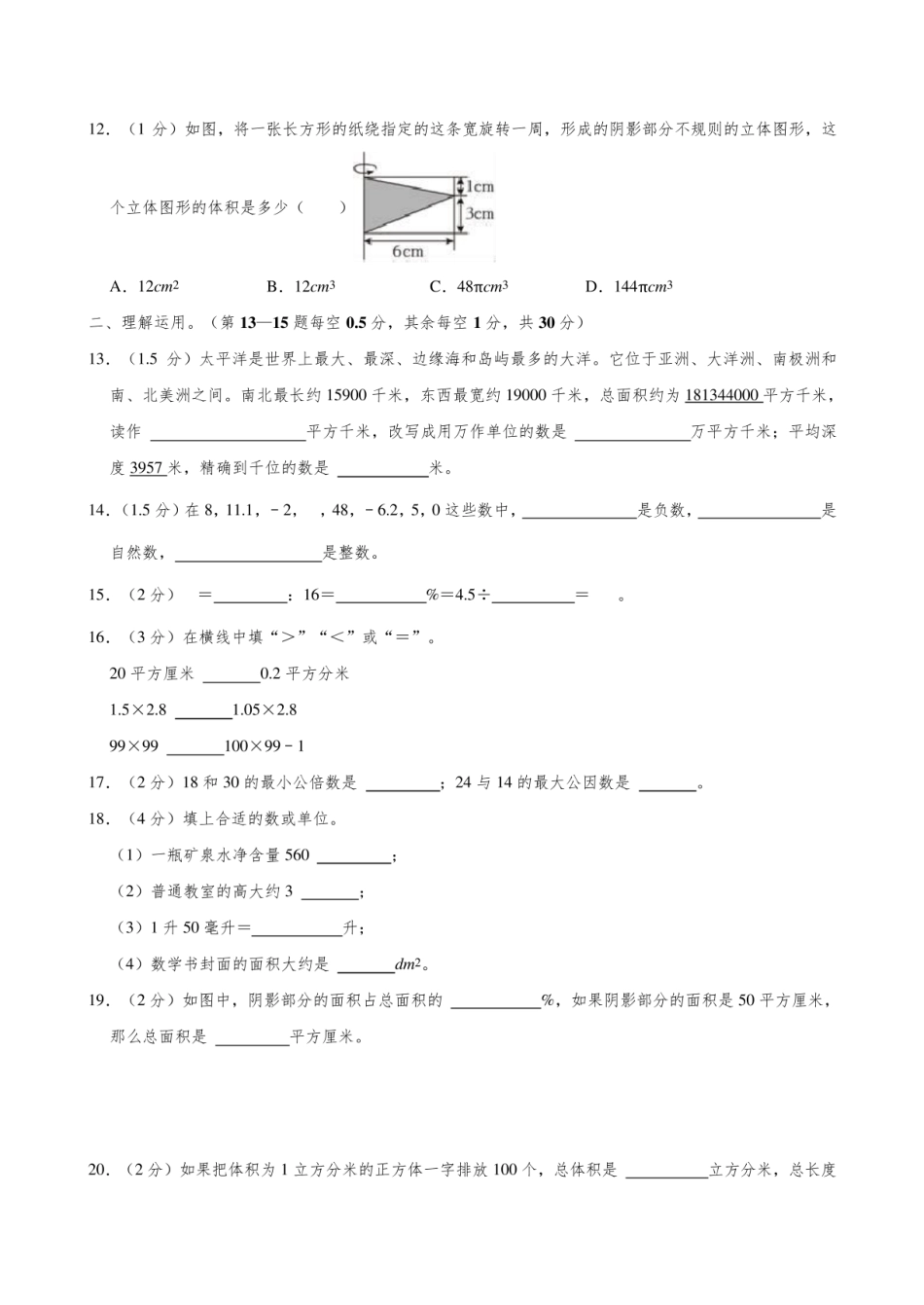 2024年浙江省金华市义乌市小升初数学试卷.pdf