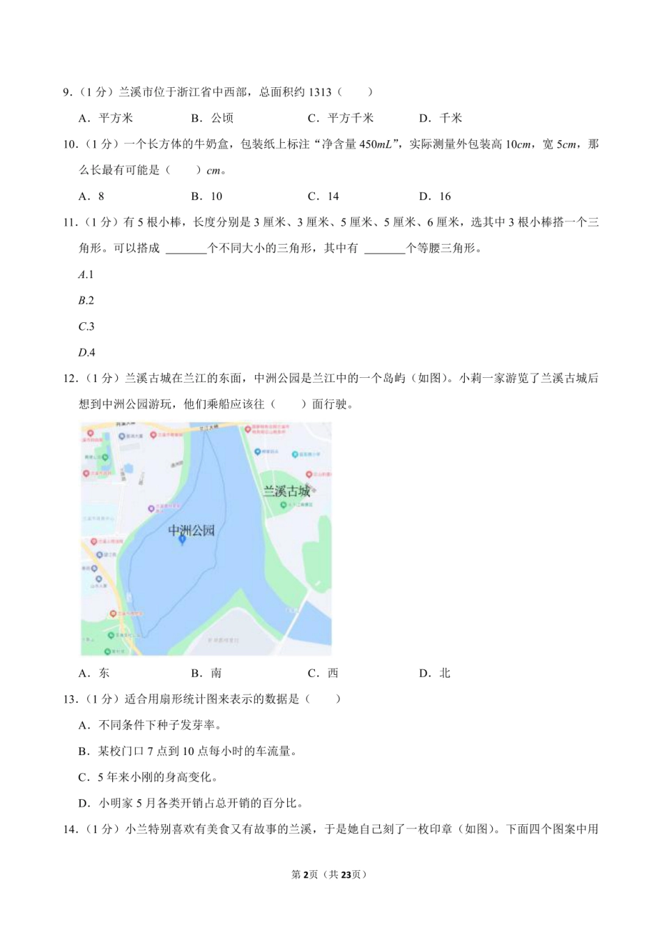2024年浙江省金华市兰溪市小升初数学试卷附答案解析.pdf