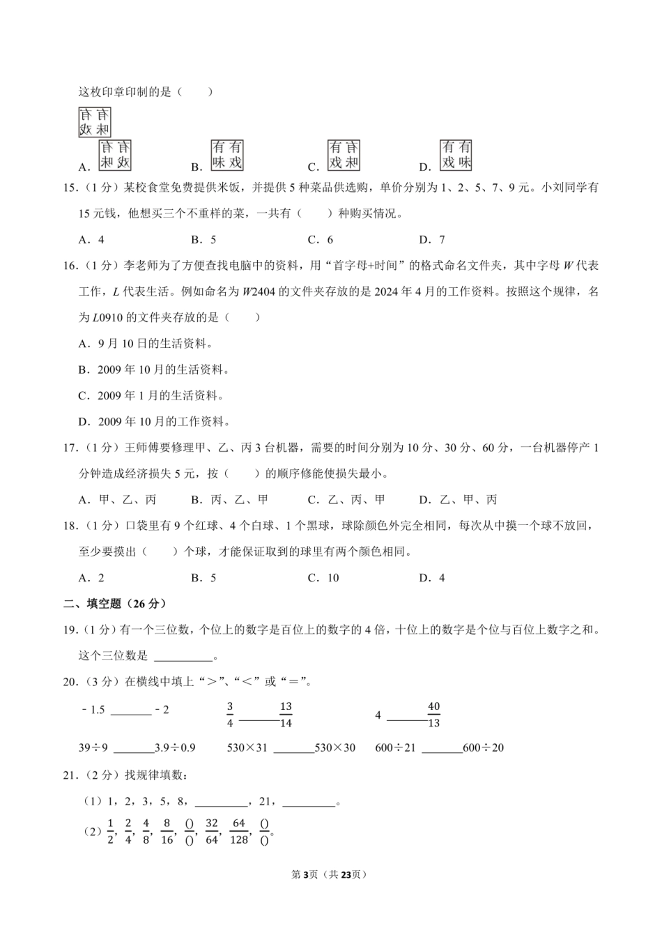 2024年浙江省金华市兰溪市小升初数学试卷附答案解析.pdf