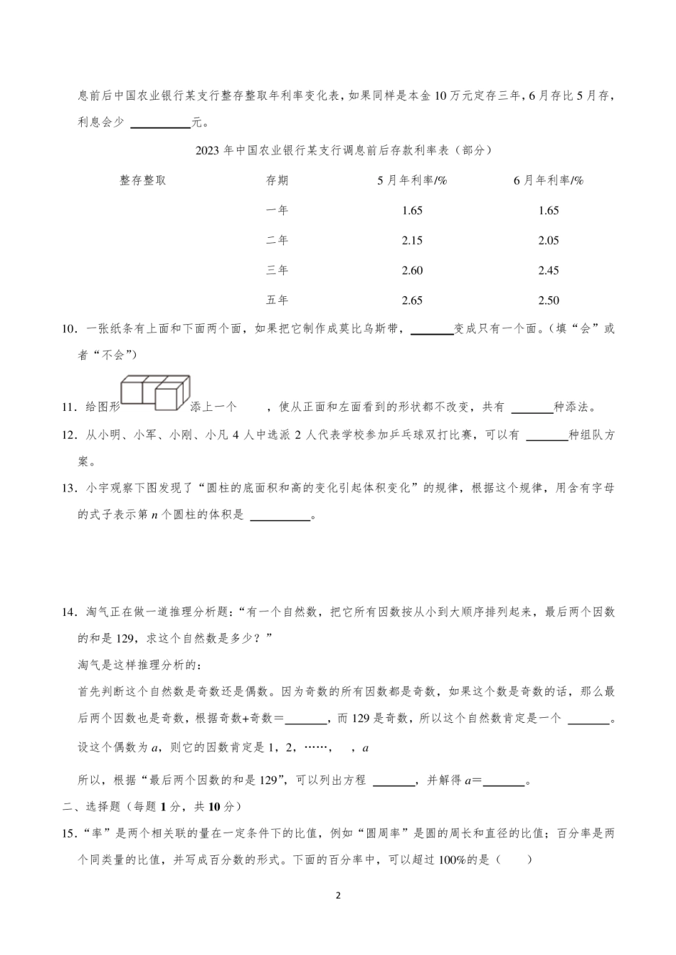 2024年浙江省金华市婺城区小升初数学试卷.pdf