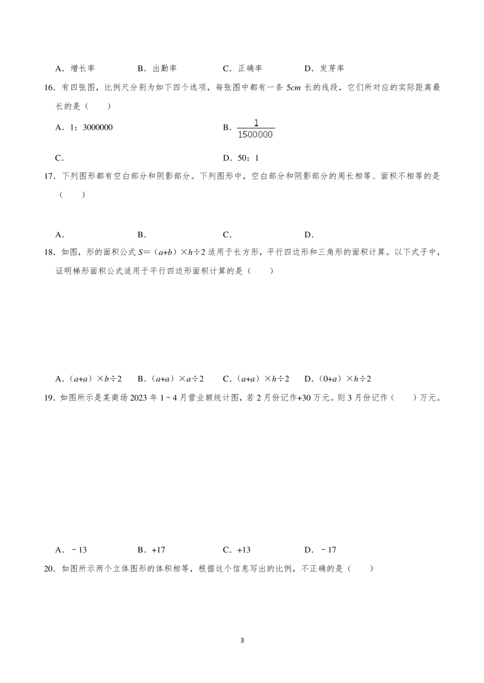 2024年浙江省金华市婺城区小升初数学试卷.pdf