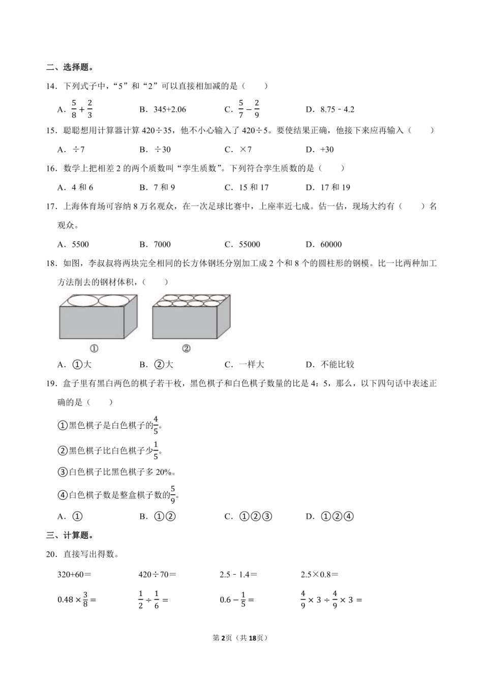 2024年浙江省嘉兴市平湖市小升初数学试卷附答案解析.pdf