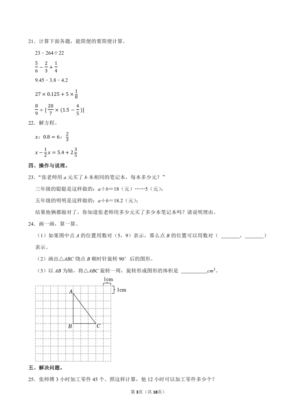2024年浙江省嘉兴市平湖市小升初数学试卷附答案解析.pdf