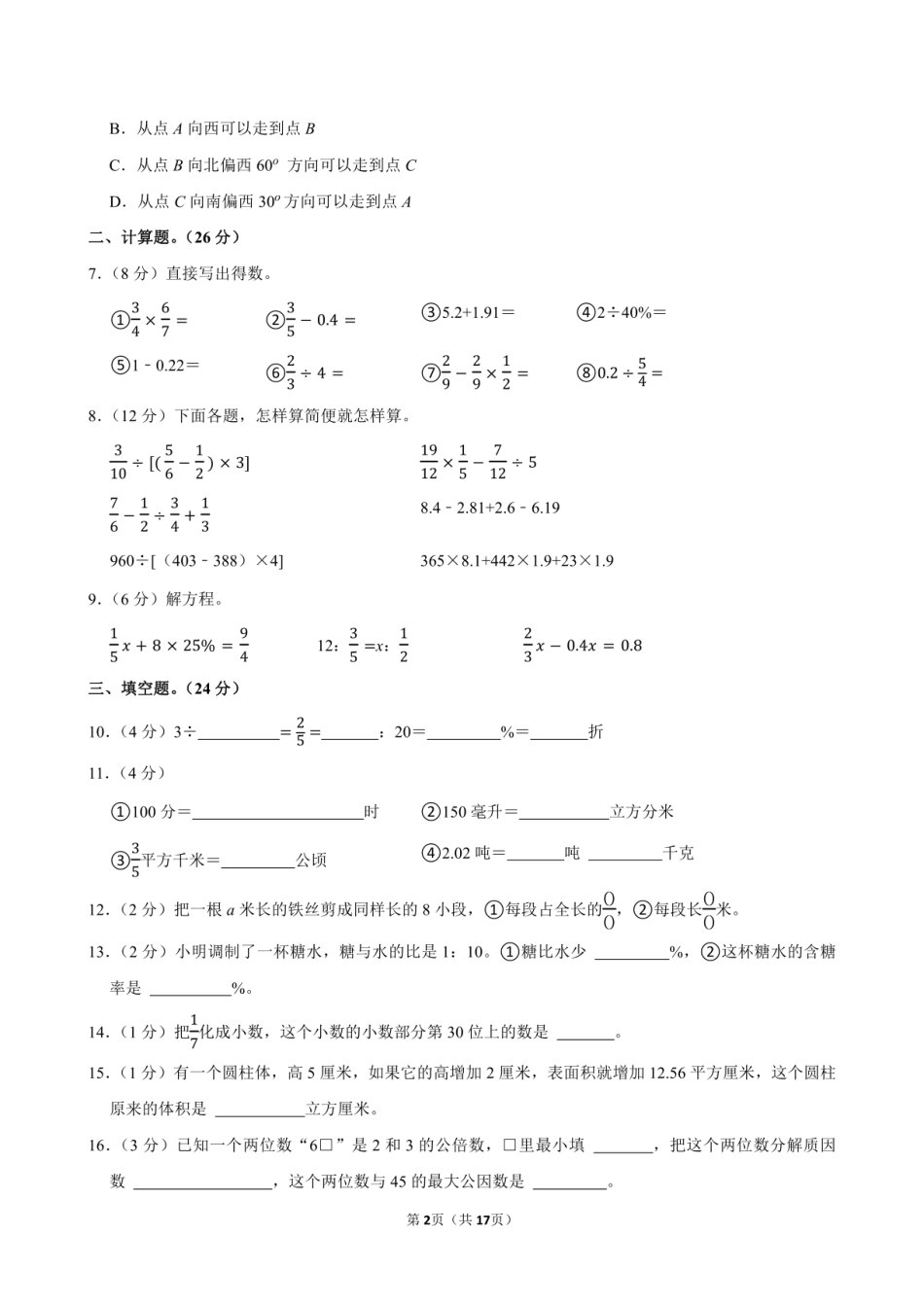 2024年浙江省嘉兴市南湖区小升初数学试卷附答案解析.pdf