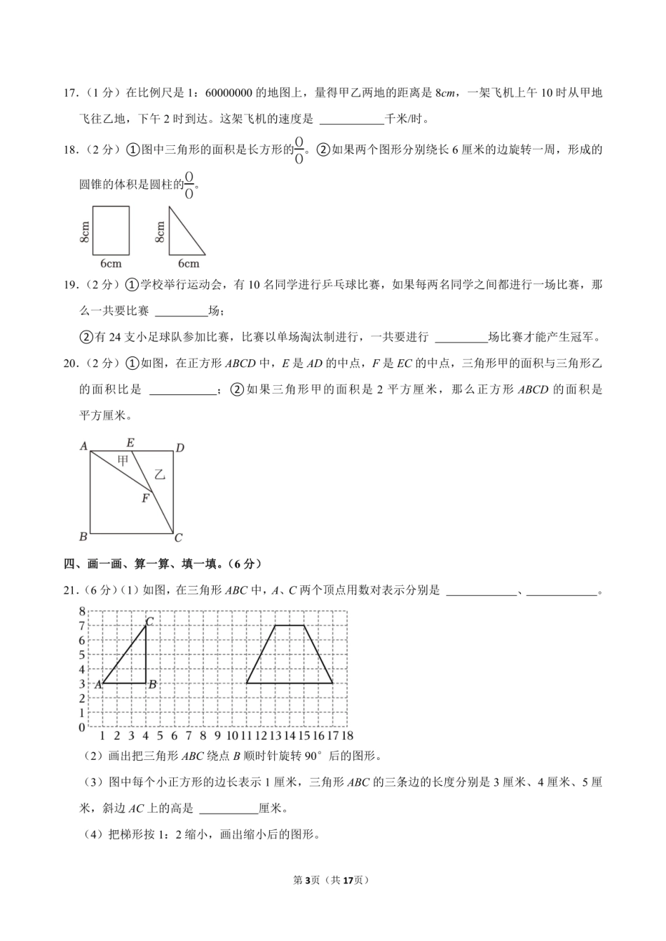 2024年浙江省嘉兴市南湖区小升初数学试卷附答案解析.pdf