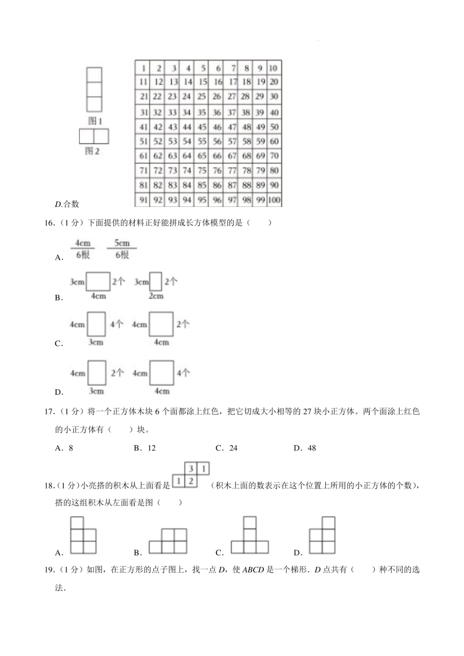 2024年浙江省杭州市西湖区小升初数学试卷含答案及解析.pdf