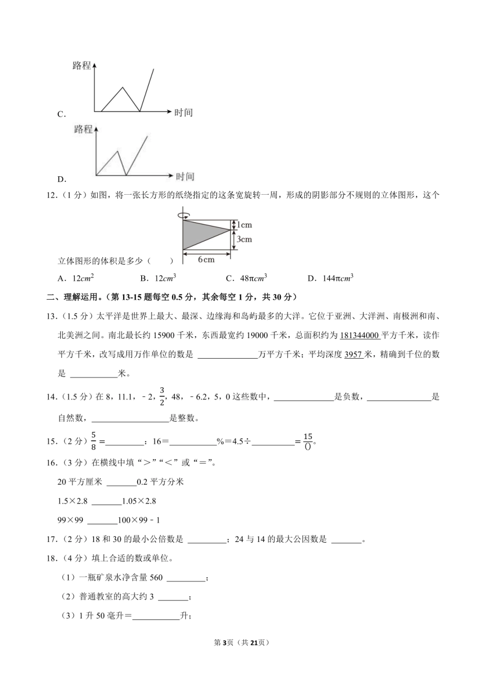 2024年浙江省湖州市安吉县小升初数学试卷附答案解析.pdf