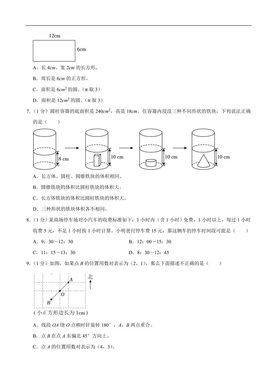 2024年浙江省湖州市长兴县小升初数学试卷（含答案） .pdf