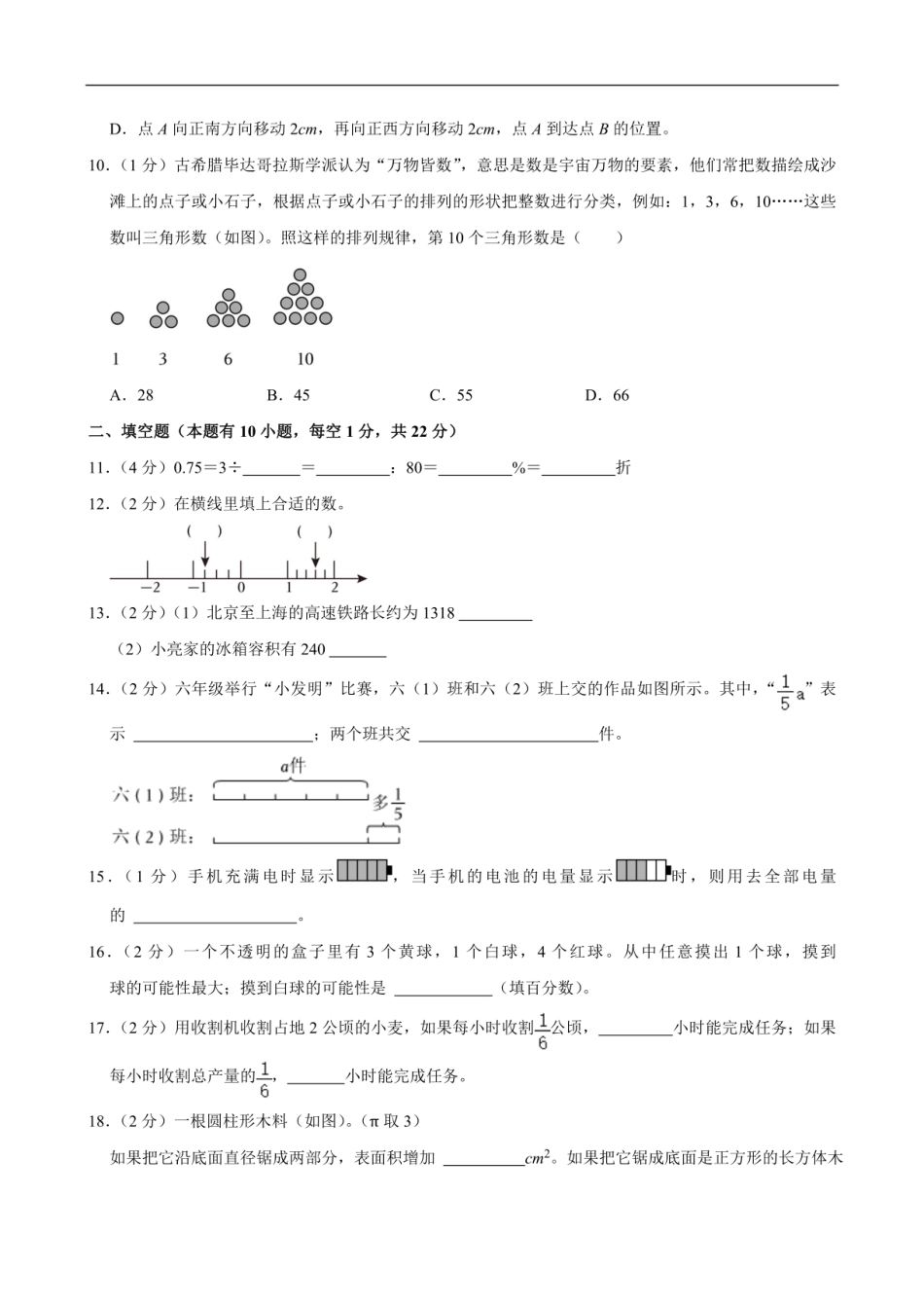 2024年浙江省湖州市长兴县小升初数学试卷（含答案） .pdf