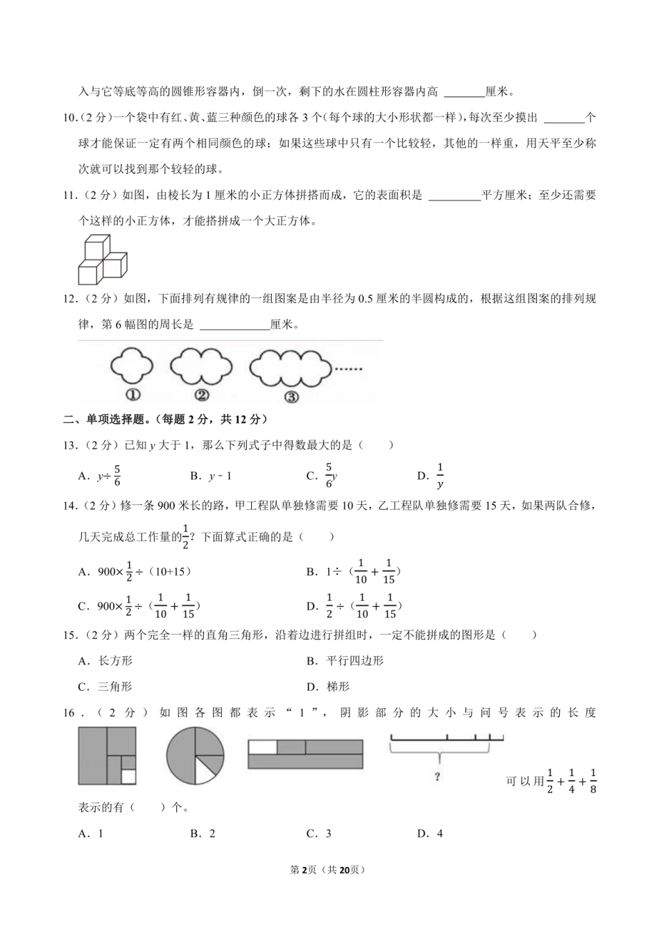 2024年浙江省杭州市余杭区小升初数学试卷附答案解析.pdf