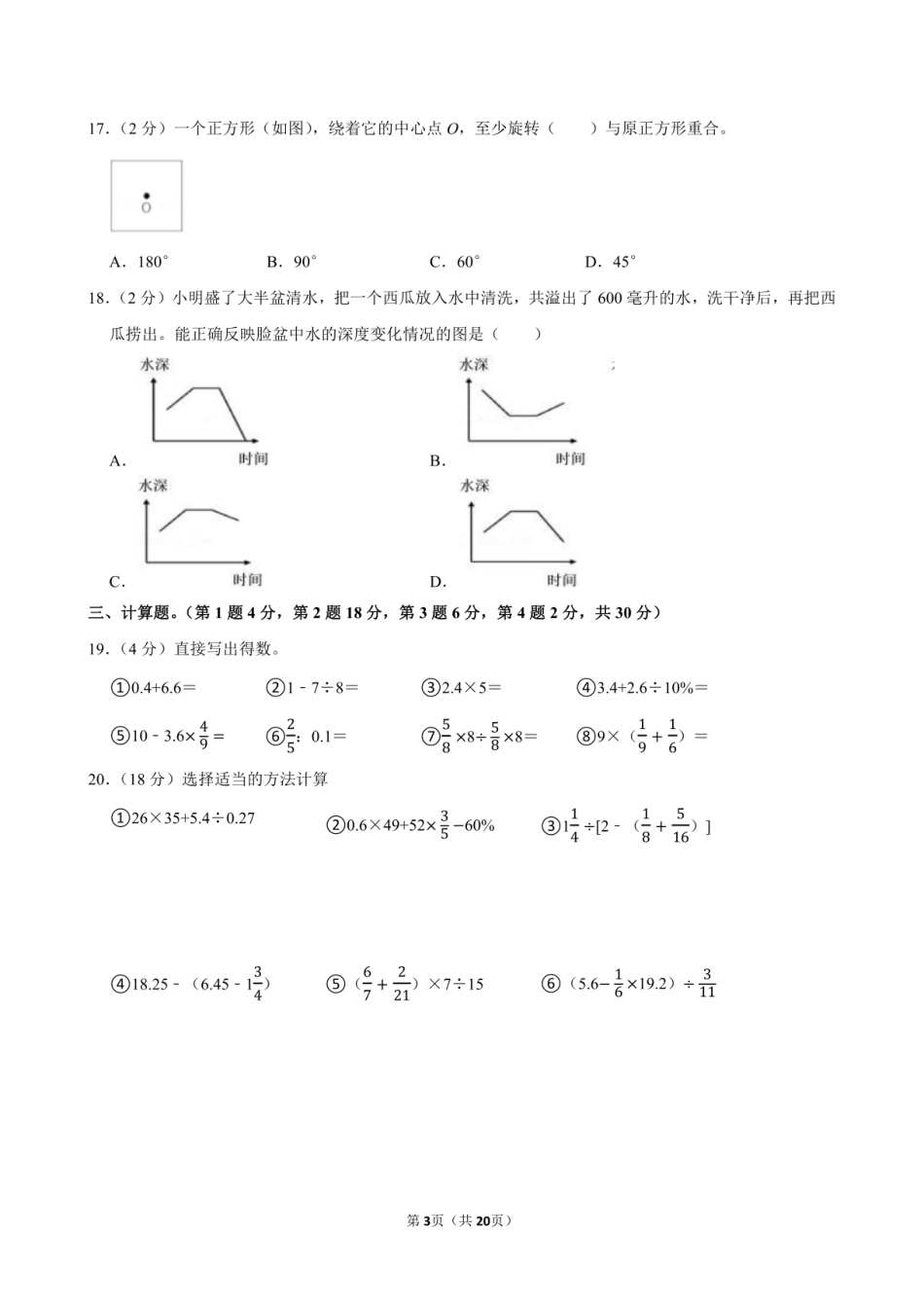 2024年浙江省杭州市余杭区小升初数学试卷附答案解析.pdf