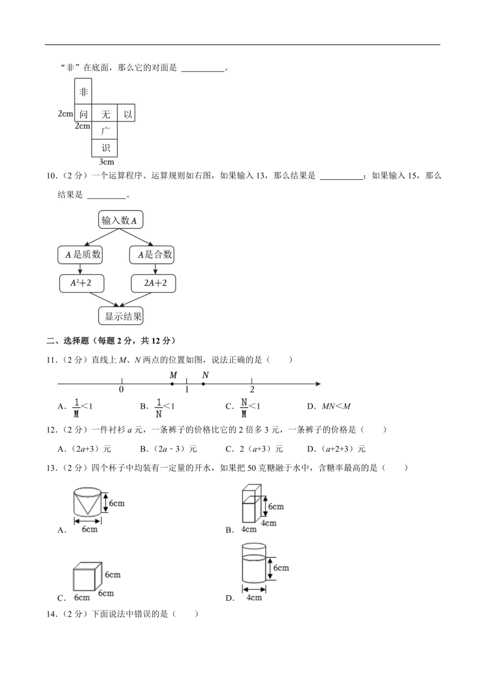 2024年浙江省杭州市临安区小升初数学试卷（含答案）.pdf