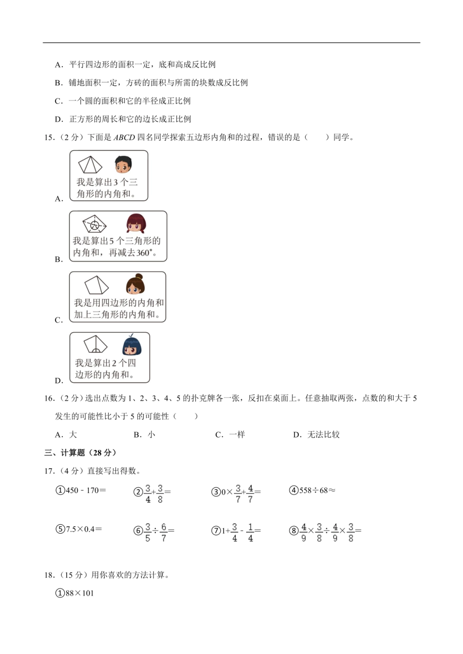 2024年浙江省杭州市临安区小升初数学试卷（含答案）.pdf
