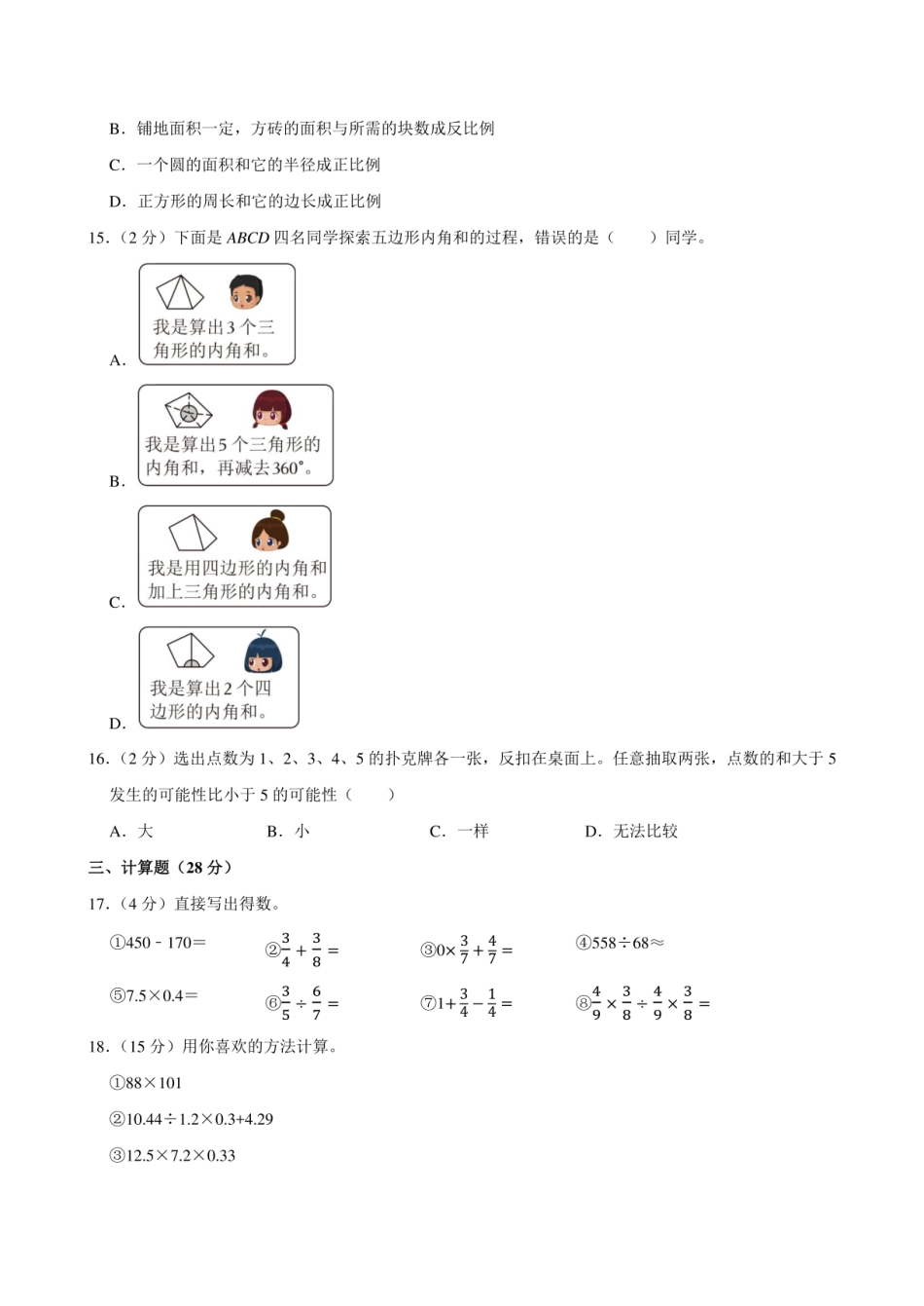2024年浙江省杭州市临安区小升初数学试卷附答案解析.pdf