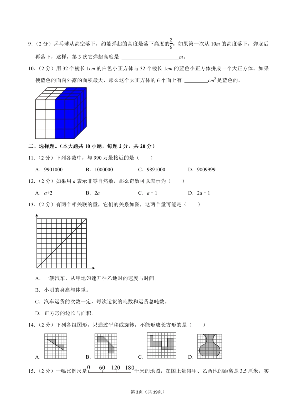 2024年浙江省杭州市拱墅区小升初数学试卷附答案解析.pdf