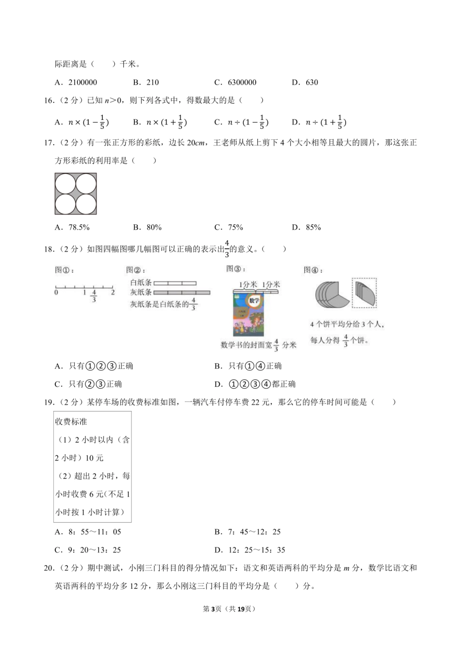 2024年浙江省杭州市拱墅区小升初数学试卷附答案解析.pdf