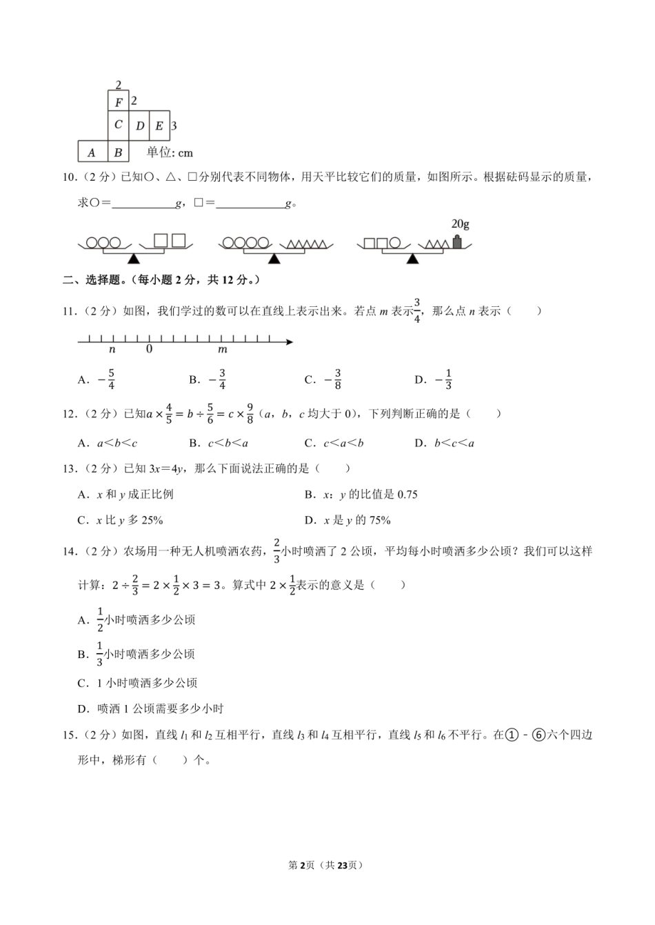 2024年浙江省杭州市八区县小升初数学试卷附答案解析.pdf